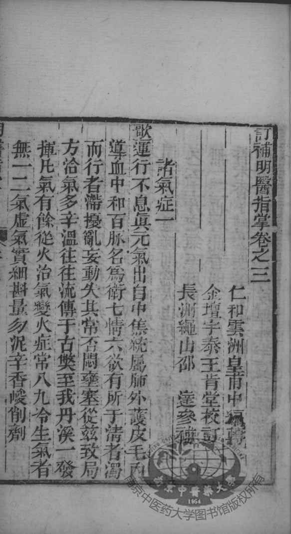 明医指掌  卷3